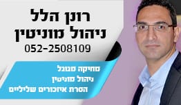 רונן הלל. מוניטין נט. ניהול מוניטין למנהלים: בניית סמכות אישית וארגונית